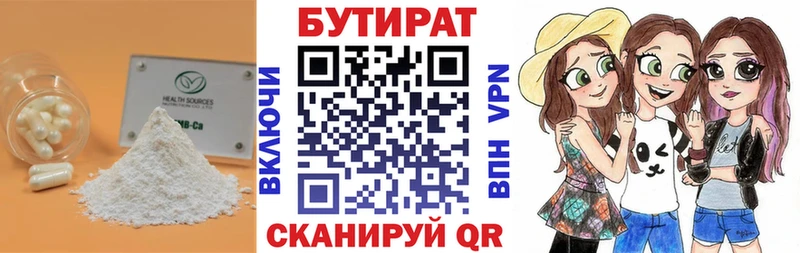 БУТИРАТ буратино  Омск 